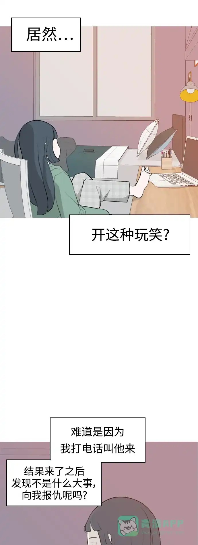 《嫩男嫩女》[第307话] 想得越复杂，就陷得越深（1） 第29页