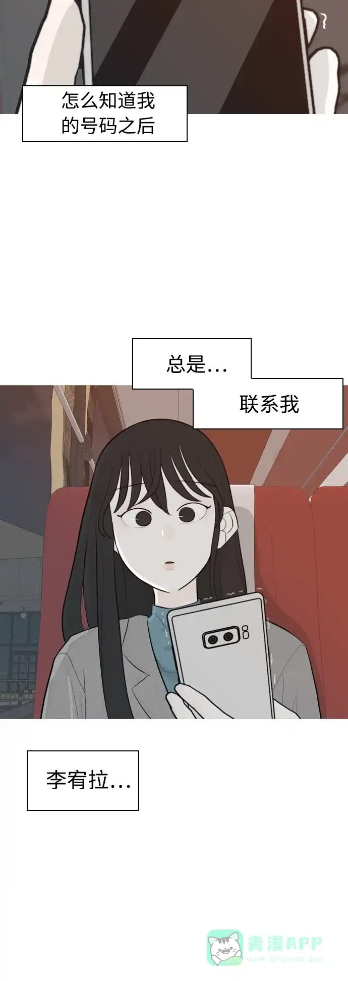《嫩男嫩女》[第307话] 想得越复杂，就陷得越深（1） 第3页