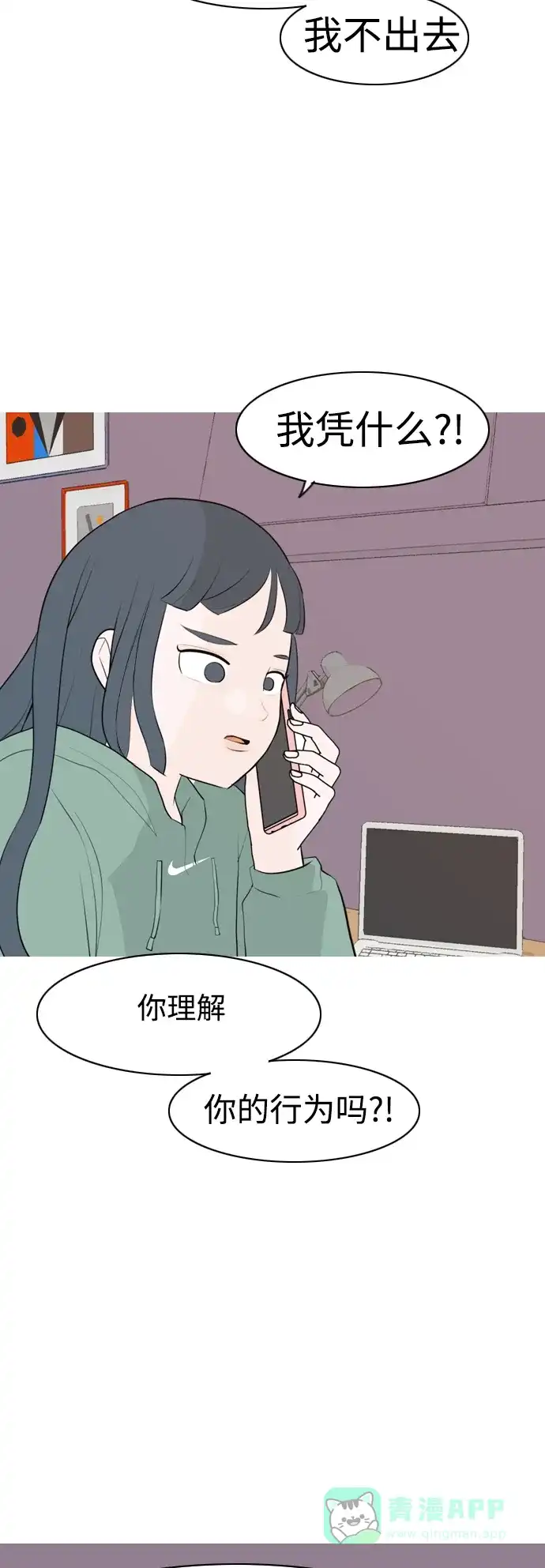 《嫩男嫩女》[第307话] 想得越复杂，就陷得越深（1） 第38页