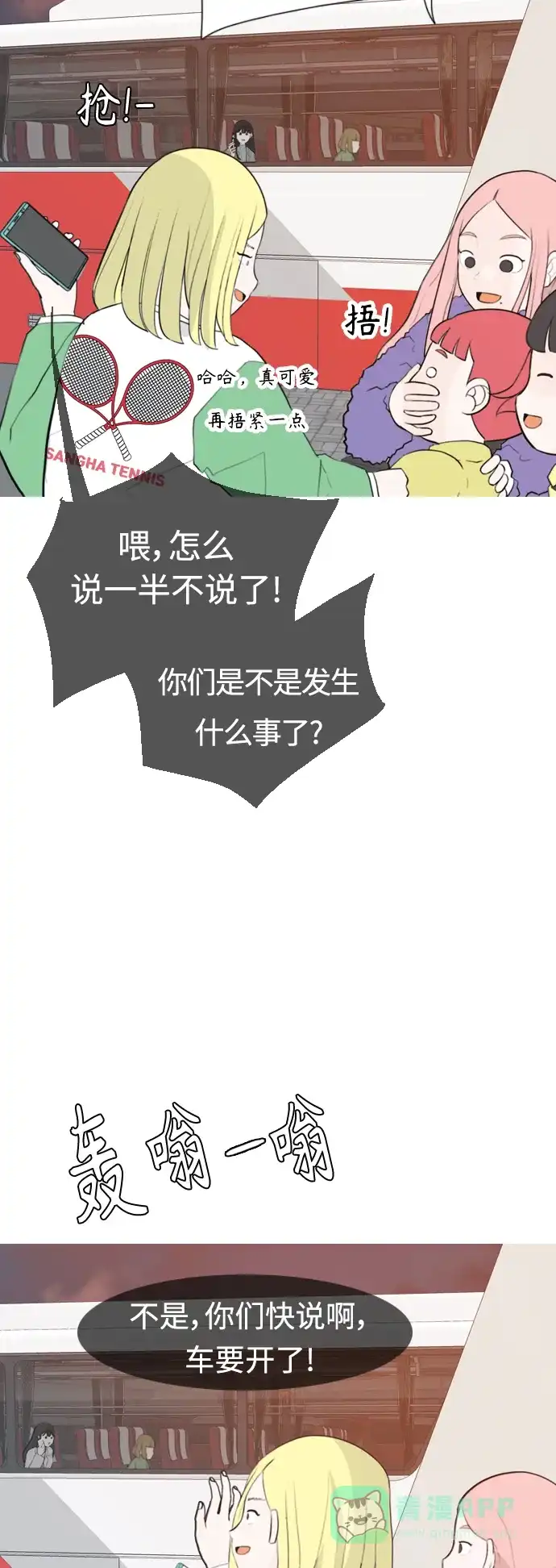 《嫩男嫩女》[第307话] 想得越复杂，就陷得越深（1） 第13页