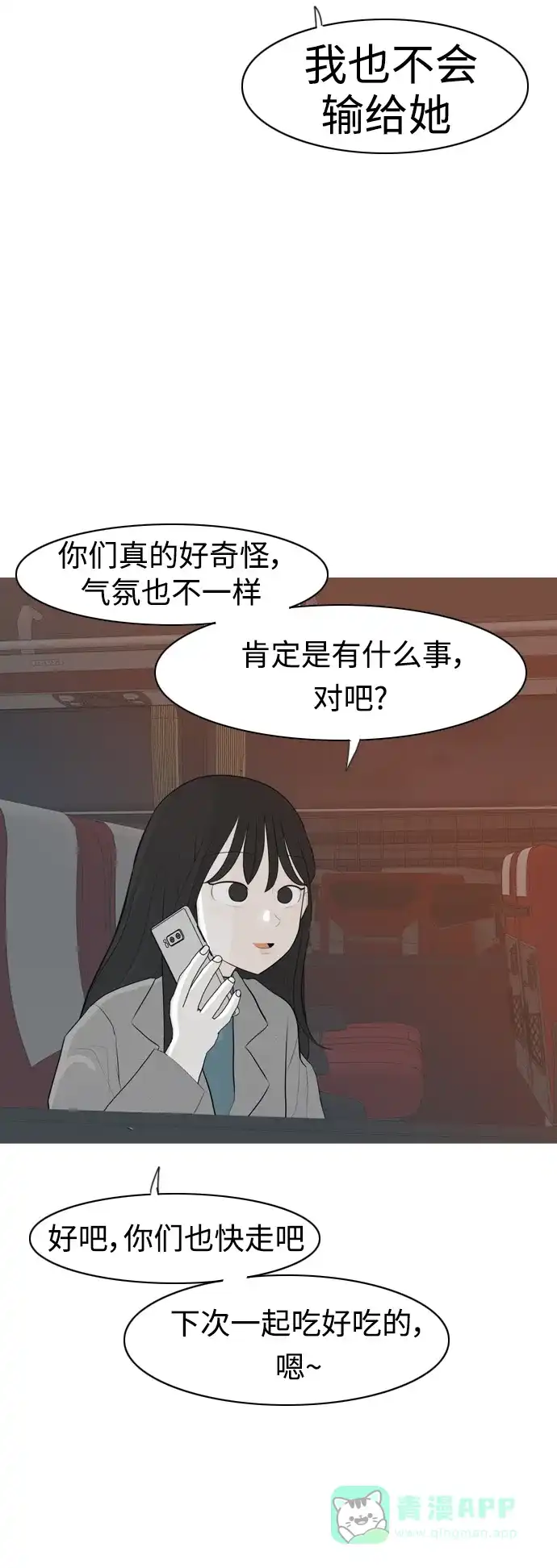 《嫩男嫩女》[第307话] 想得越复杂，就陷得越深（1） 第16页