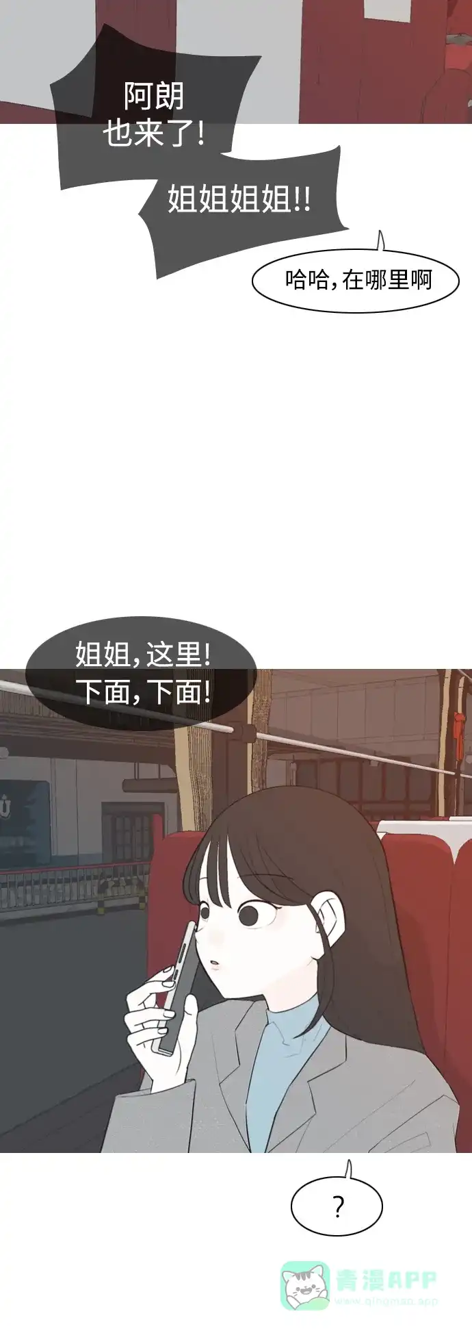 《嫩男嫩女》[第307话] 想得越复杂，就陷得越深（1） 第7页
