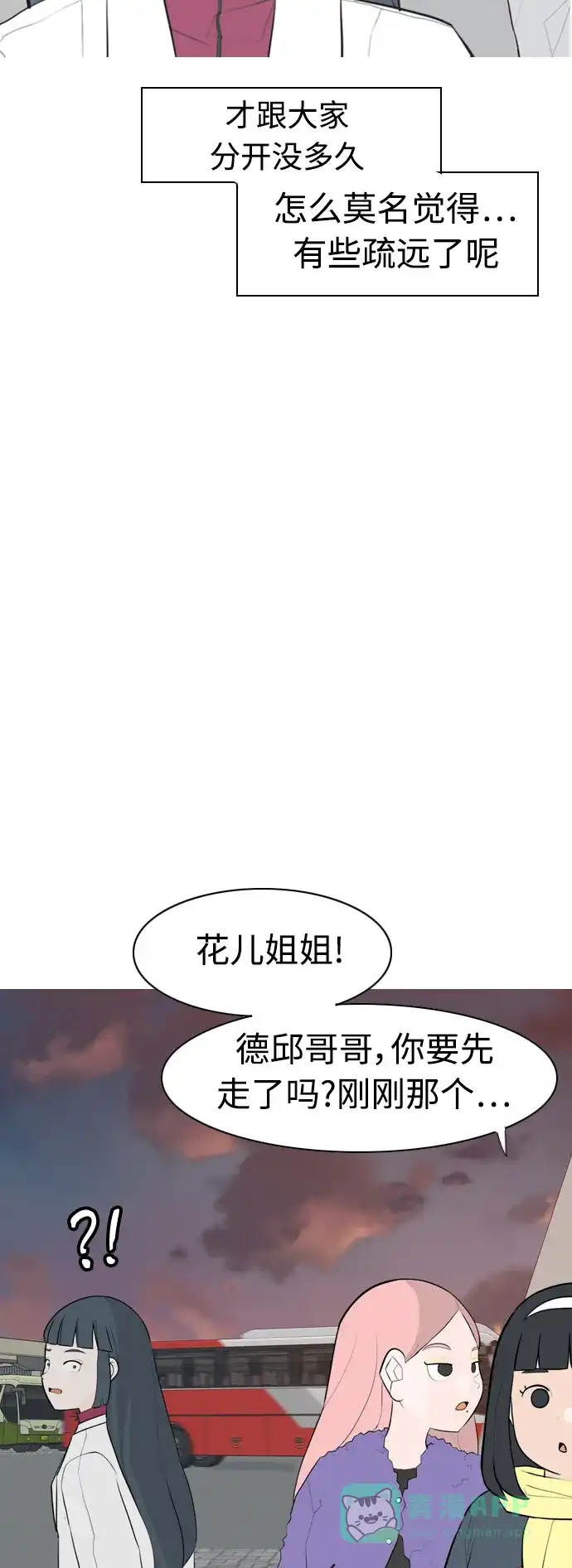 《嫩男嫩女》[第307话] 想得越复杂，就陷得越深（1） 第19页