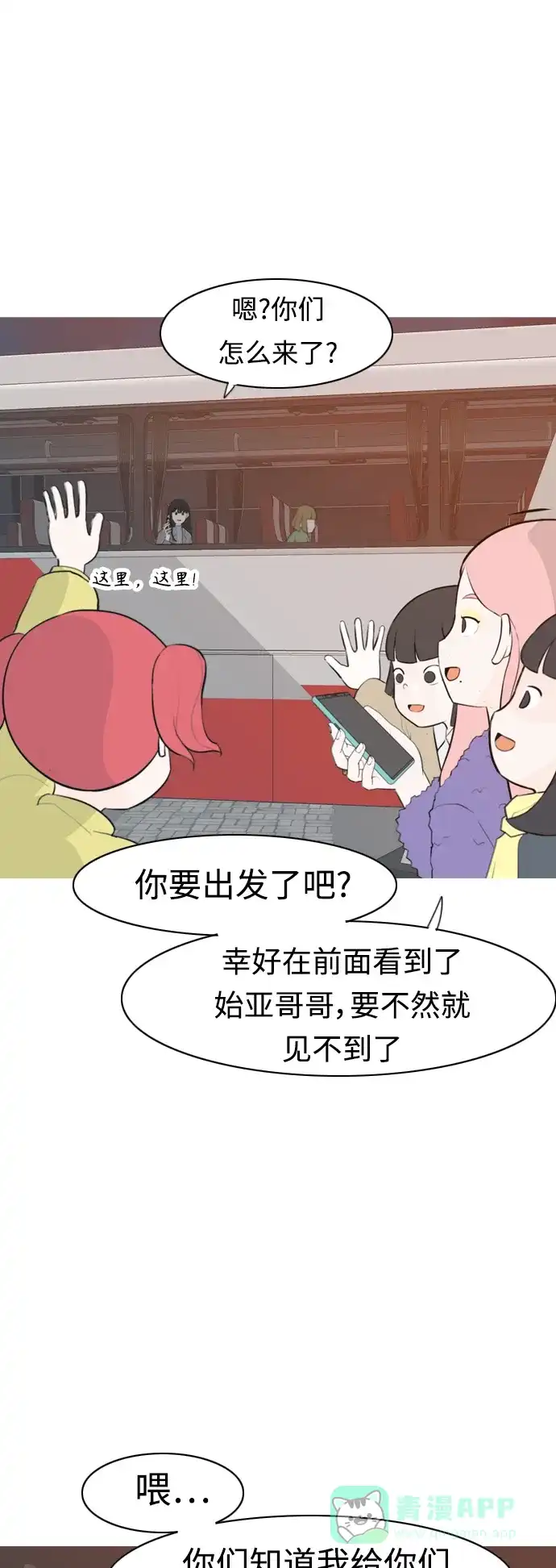《嫩男嫩女》[第307话] 想得越复杂，就陷得越深（1） 第8页