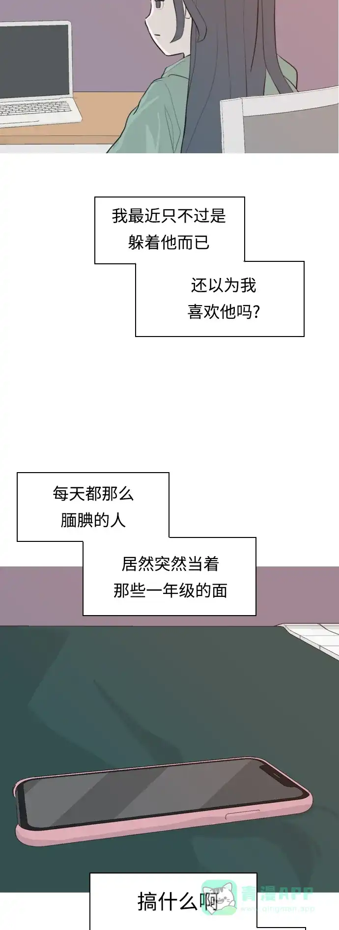 《嫩男嫩女》[第307话] 想得越复杂，就陷得越深（1） 第30页