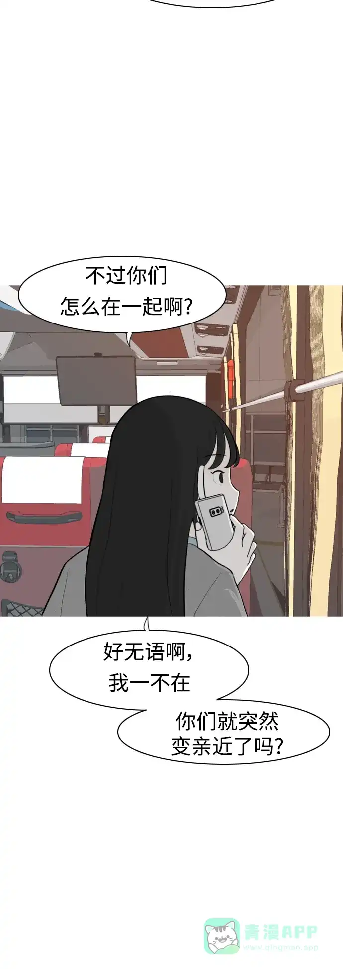 《嫩男嫩女》[第307话] 想得越复杂，就陷得越深（1） 第11页