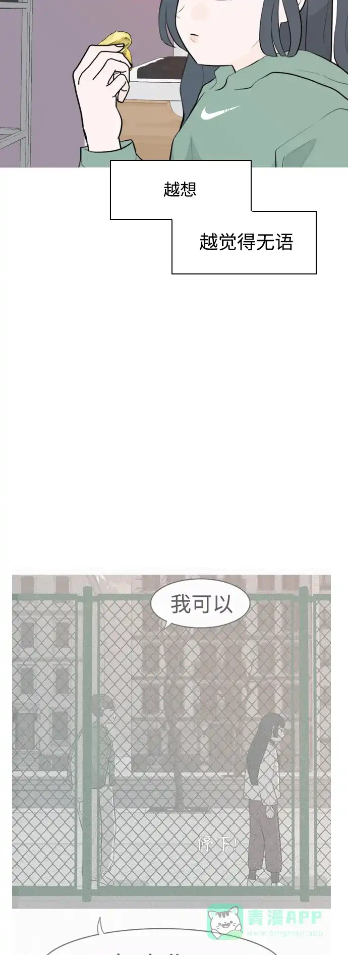 《嫩男嫩女》[第307话] 想得越复杂，就陷得越深（1） 第27页