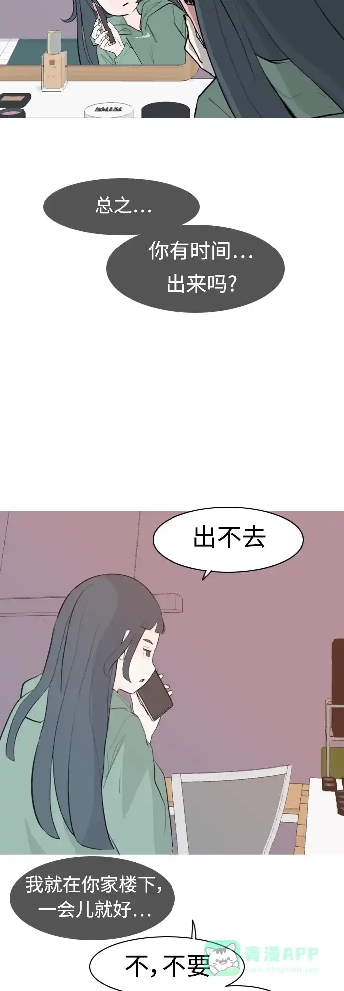 《嫩男嫩女》[第307话] 想得越复杂，就陷得越深（1） 第37页