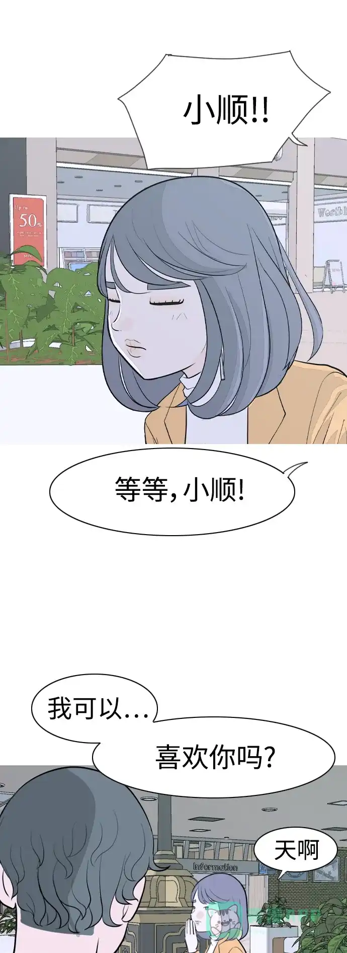 《嫩男嫩女》[第307话] 想得越复杂，就陷得越深（1） 第23页