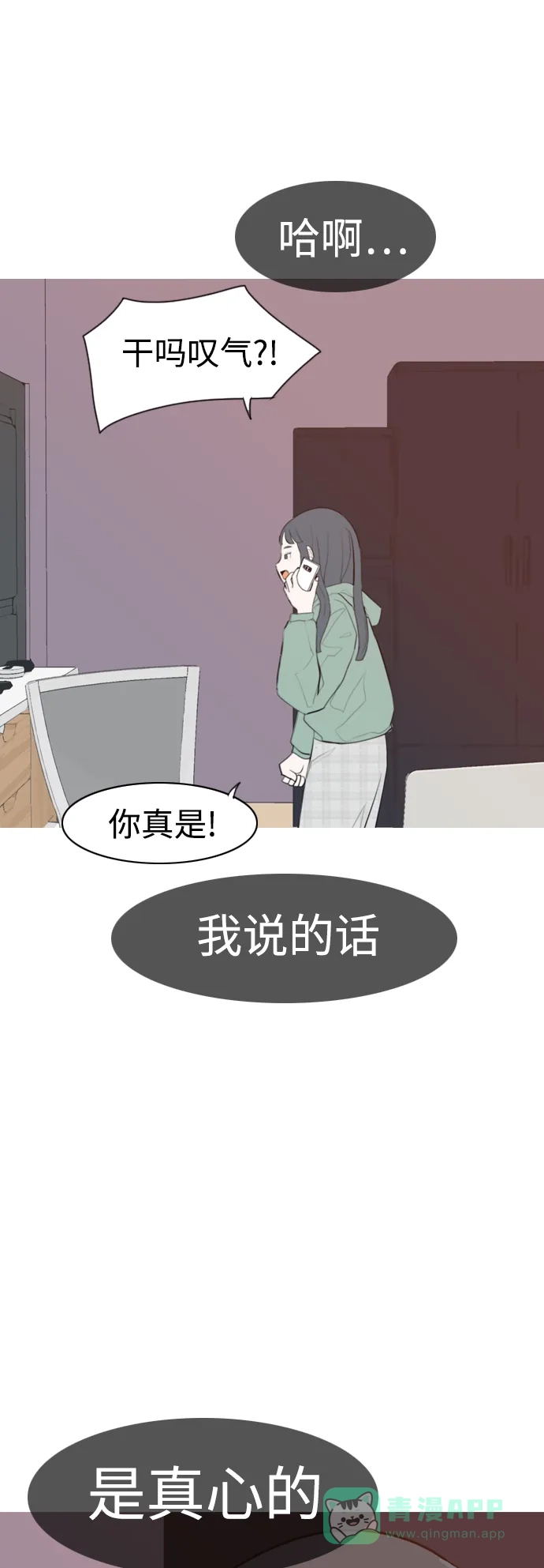 《嫩男嫩女》[第307话] 想得越复杂，就陷得越深（1） 第35页