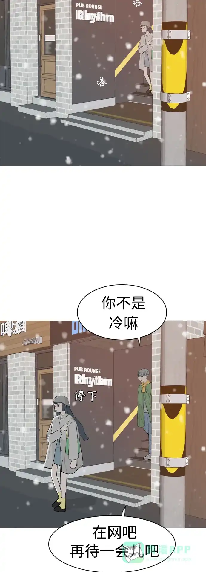 《嫩男嫩女》[第308话] 想得越复杂，就陷得越深（2） 第25页