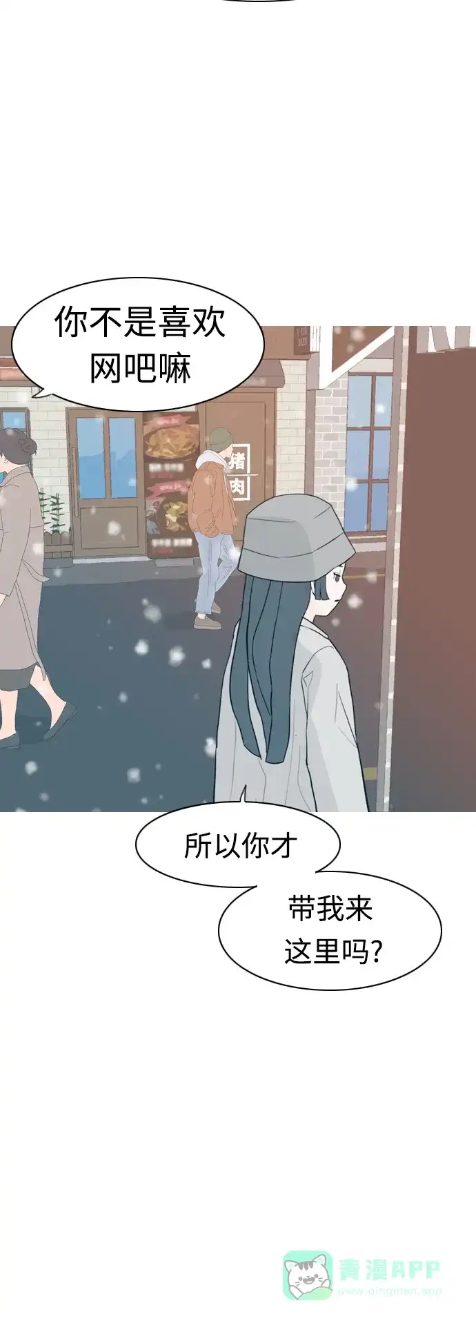 《嫩男嫩女》[第308话] 想得越复杂，就陷得越深（2） 第26页