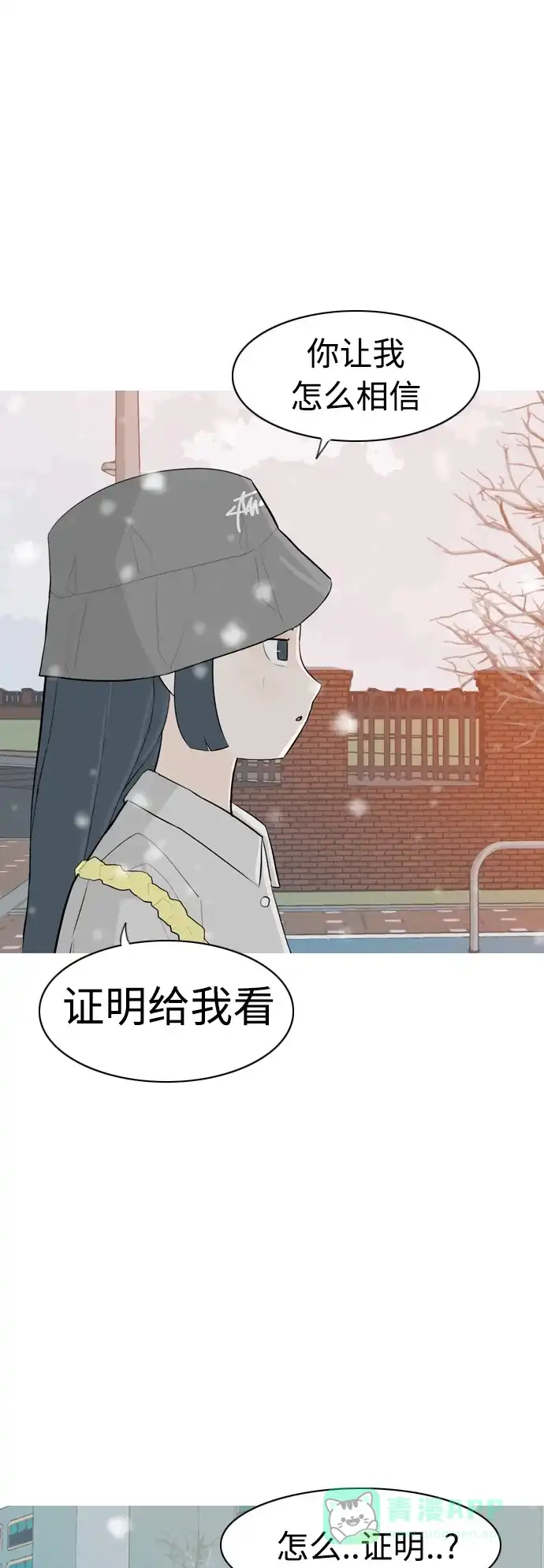 《嫩男嫩女》[第308话] 想得越复杂，就陷得越深（2） 第14页