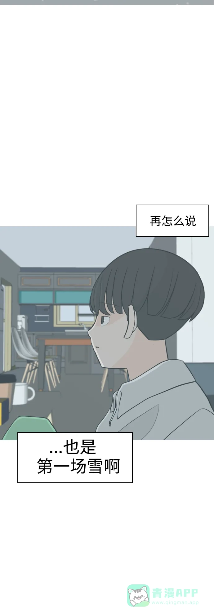 《嫩男嫩女》[第308话] 想得越复杂，就陷得越深（2） 第8页