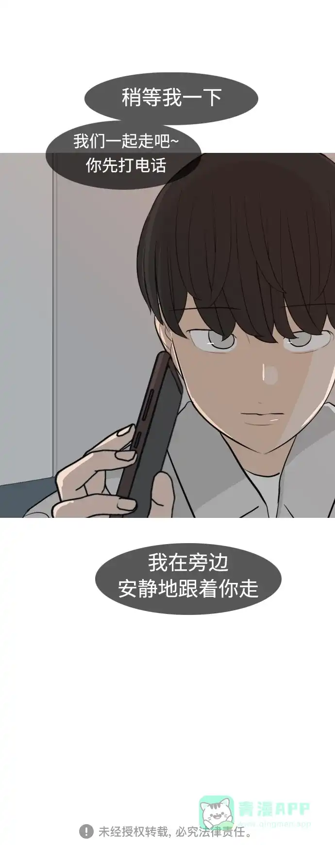 《嫩男嫩女》[第308话] 想得越复杂，就陷得越深（2） 第50页