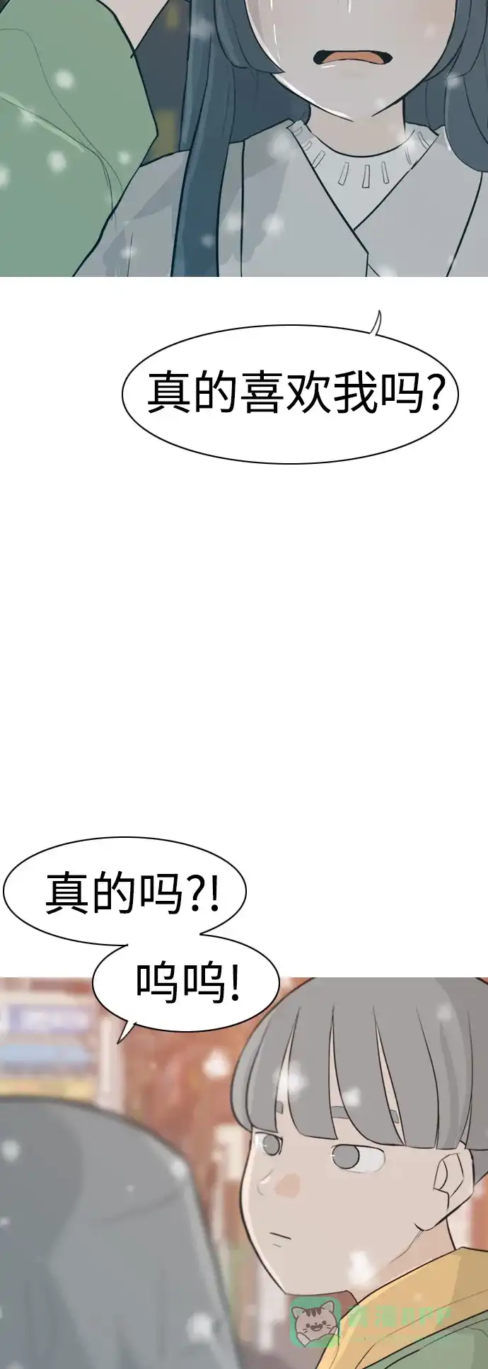 《嫩男嫩女》[第308话] 想得越复杂，就陷得越深（2） 第42页