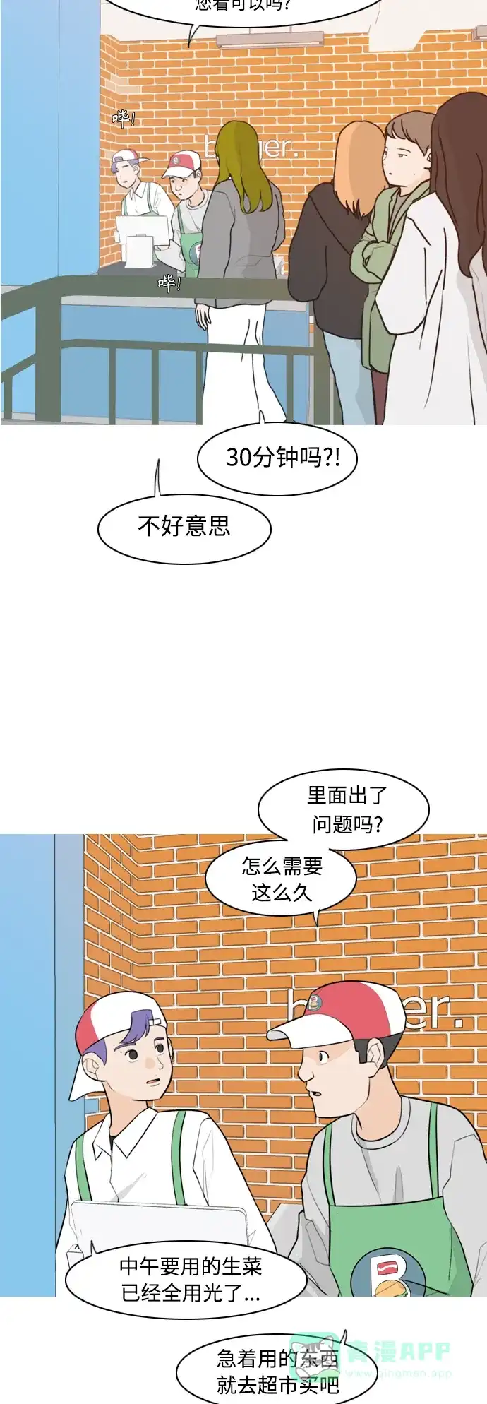 《嫩男嫩女》[第308话] 想得越复杂，就陷得越深（2） 第3页