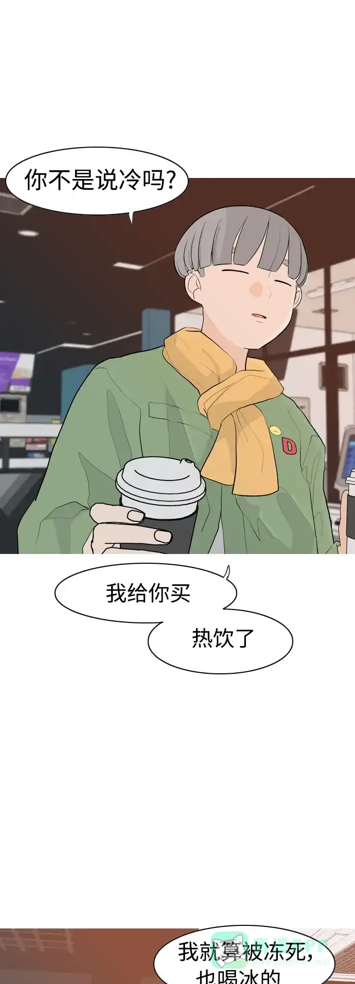 《嫩男嫩女》[第308话] 想得越复杂，就陷得越深（2） 第20页