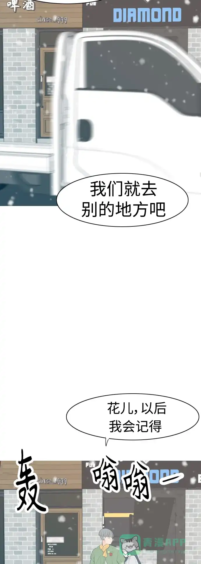 《嫩男嫩女》[第308话] 想得越复杂，就陷得越深（2） 第39页