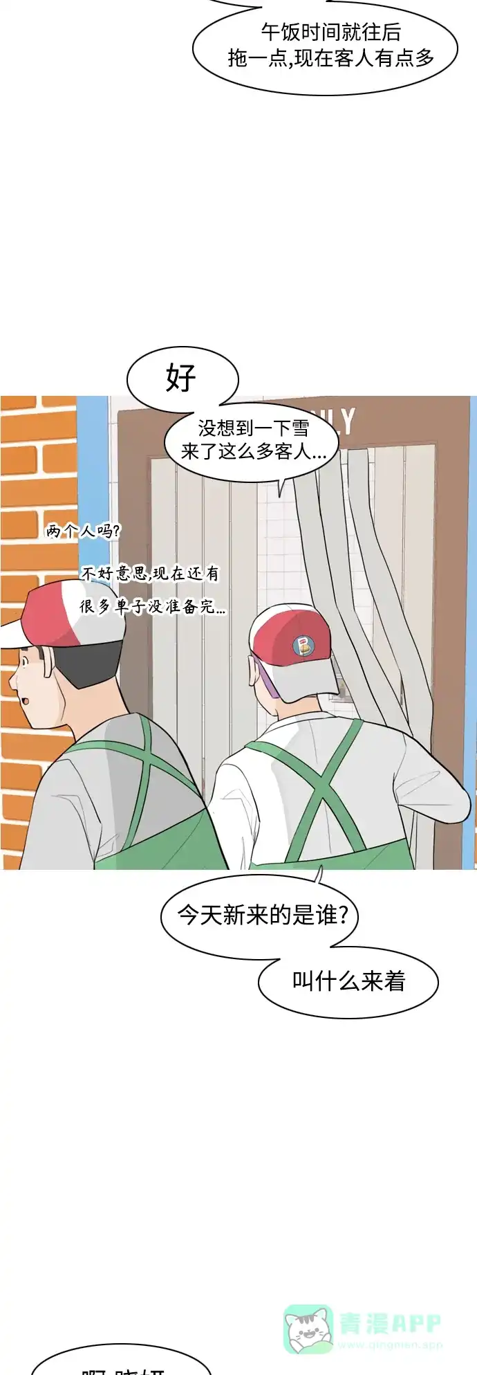 《嫩男嫩女》[第308话] 想得越复杂，就陷得越深（2） 第4页