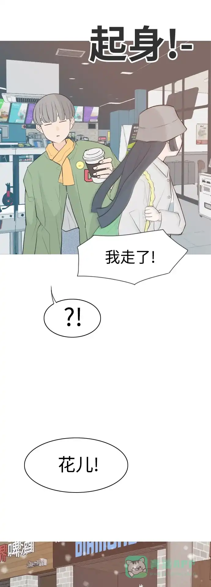 《嫩男嫩女》[第308话] 想得越复杂，就陷得越深（2） 第24页