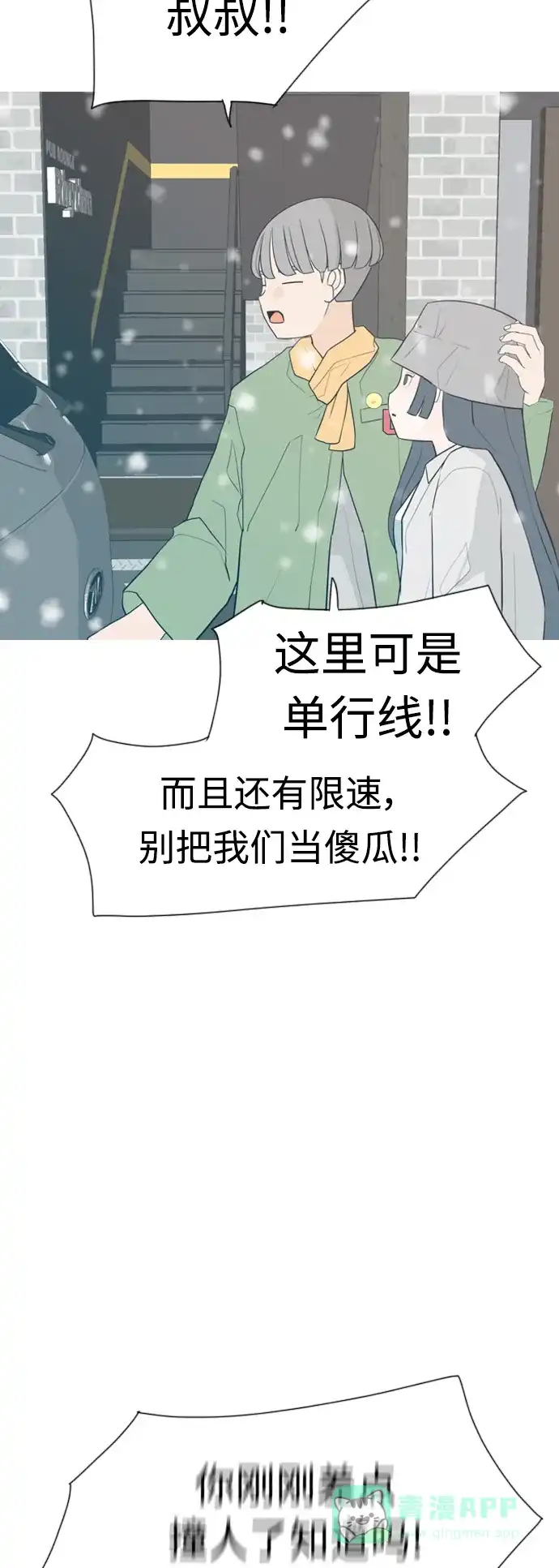 《嫩男嫩女》[第308话] 想得越复杂，就陷得越深（2） 第34页