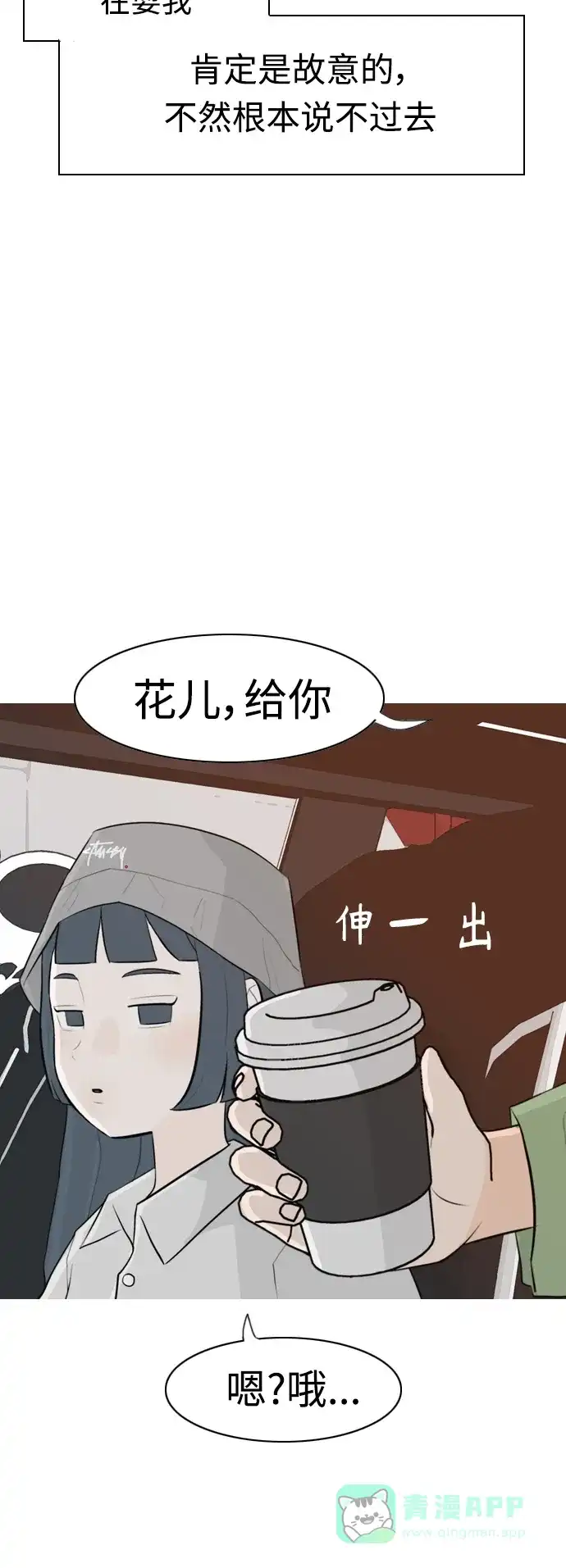 《嫩男嫩女》[第308话] 想得越复杂，就陷得越深（2） 第19页