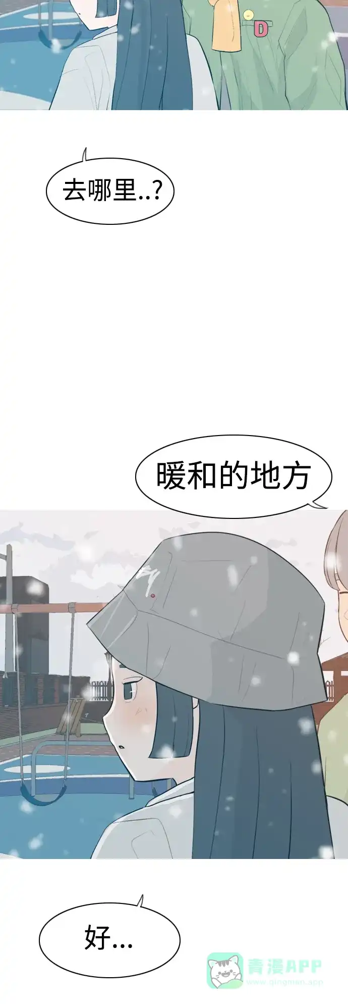 《嫩男嫩女》[第308话] 想得越复杂，就陷得越深（2） 第16页