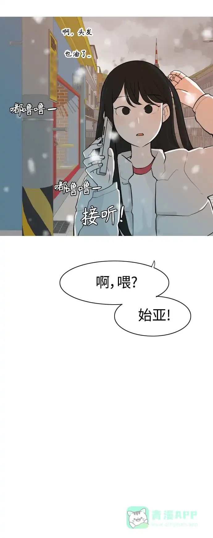 《嫩男嫩女》[第308话] 想得越复杂，就陷得越深（2） 第47页