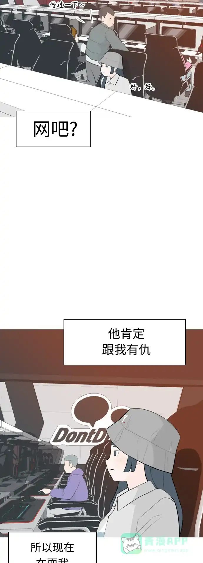 《嫩男嫩女》[第308话] 想得越复杂，就陷得越深（2） 第18页