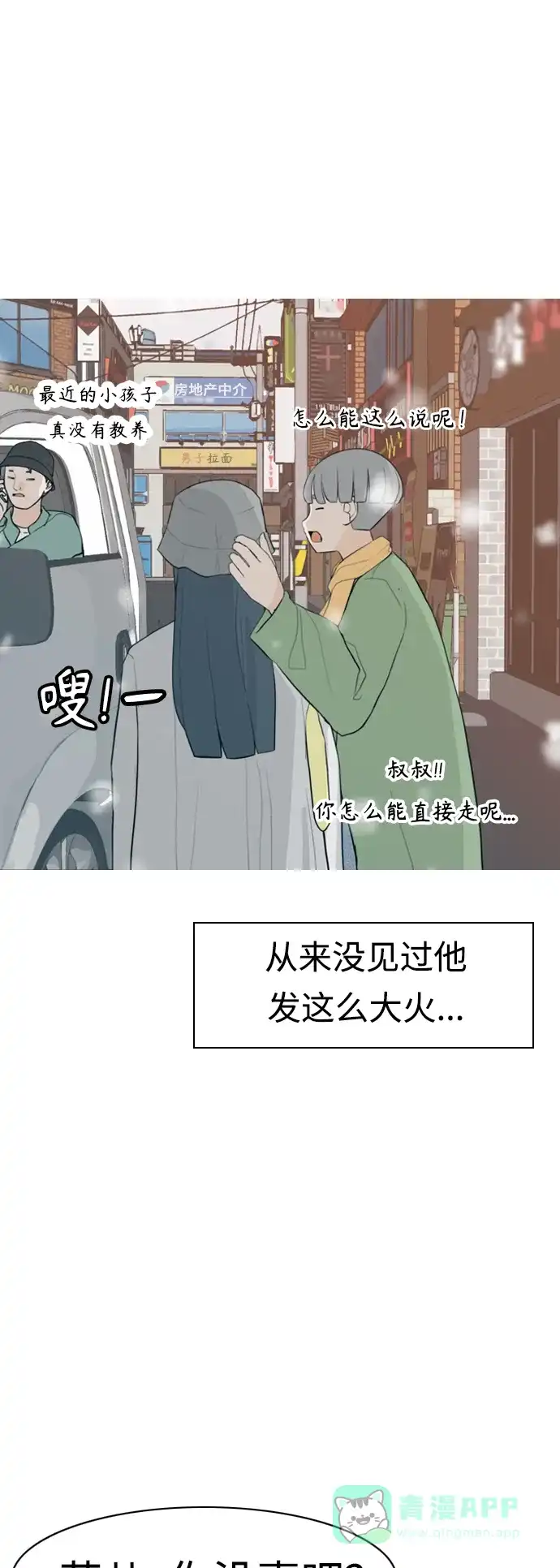 《嫩男嫩女》[第308话] 想得越复杂，就陷得越深（2） 第37页