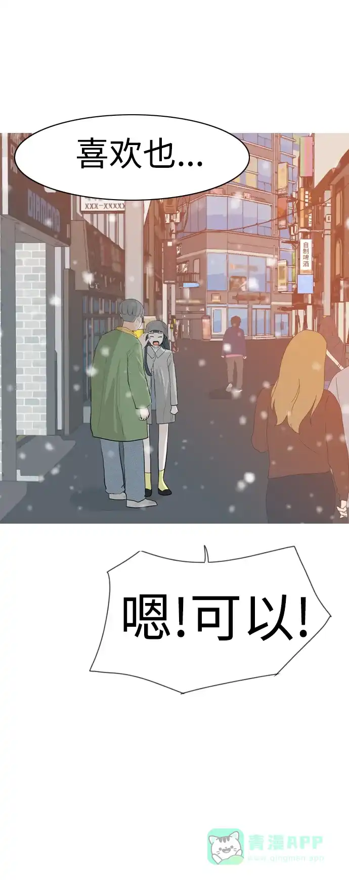 《嫩男嫩女》[第308话] 想得越复杂，就陷得越深（2） 第44页