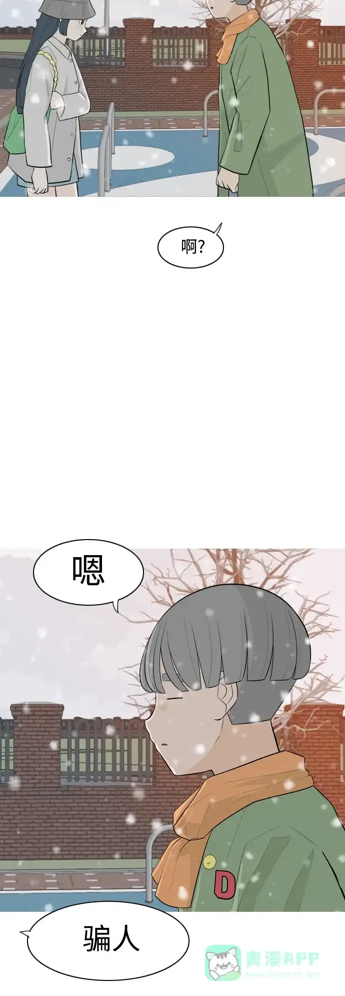 《嫩男嫩女》[第308话] 想得越复杂，就陷得越深（2） 第13页