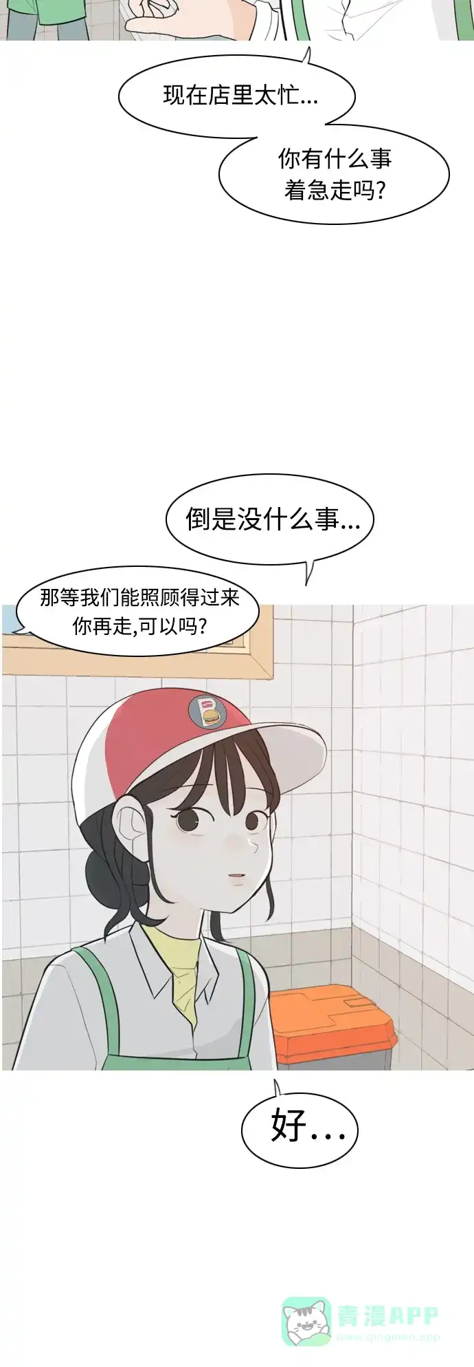 《嫩男嫩女》[第308话] 想得越复杂，就陷得越深（2） 第6页