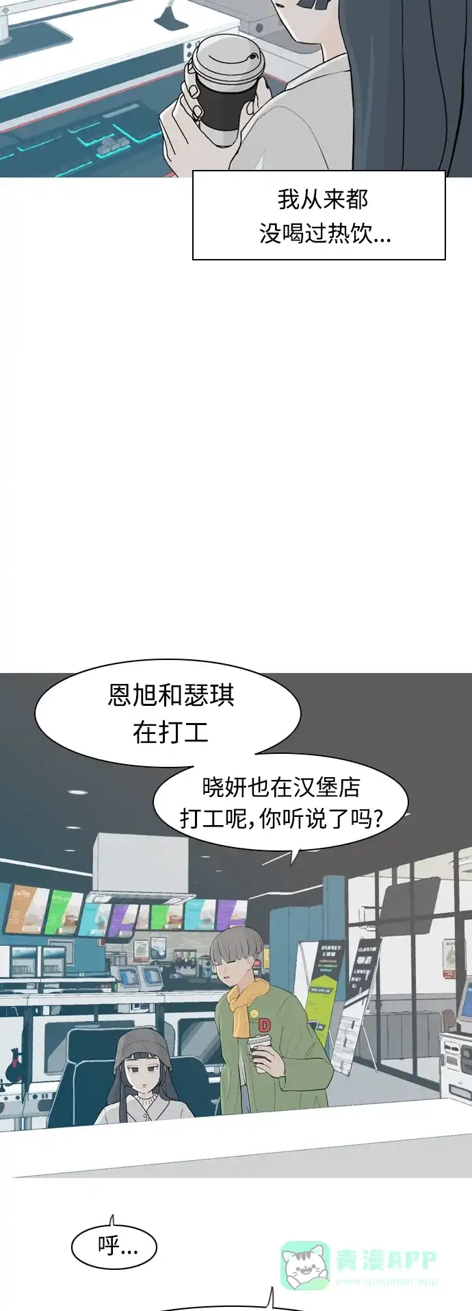 《嫩男嫩女》[第308话] 想得越复杂，就陷得越深（2） 第22页