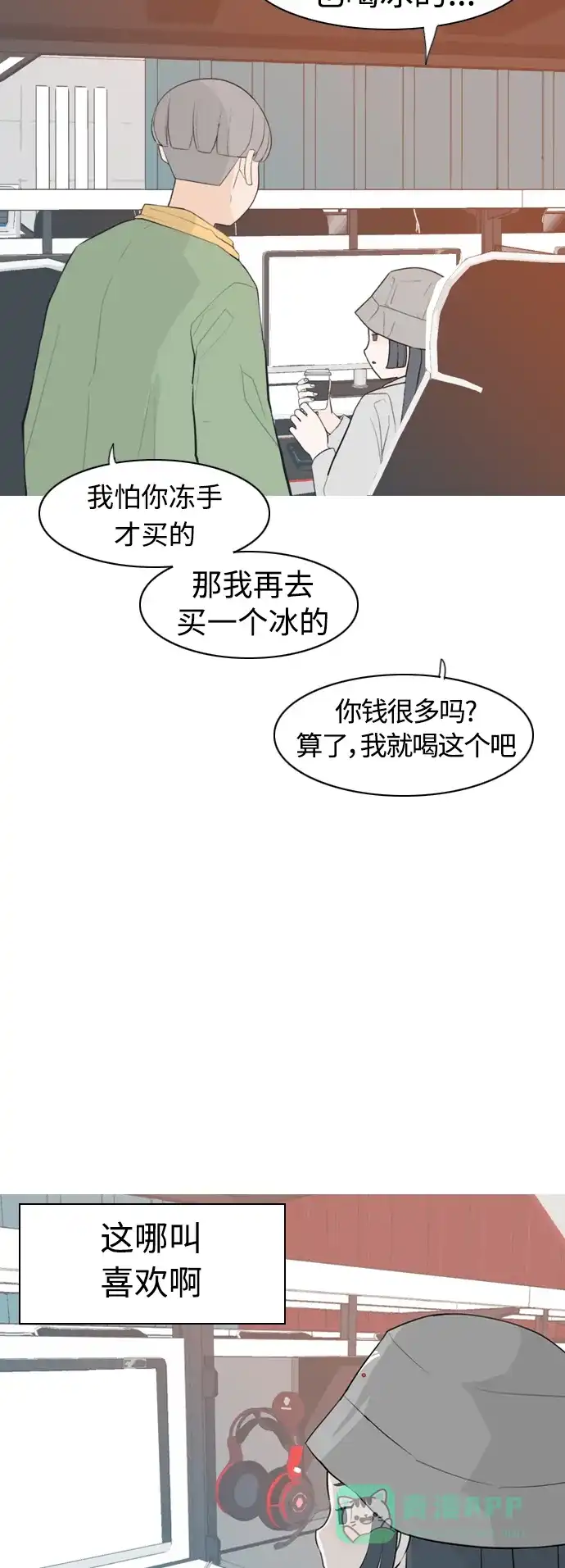 《嫩男嫩女》[第308话] 想得越复杂，就陷得越深（2） 第21页
