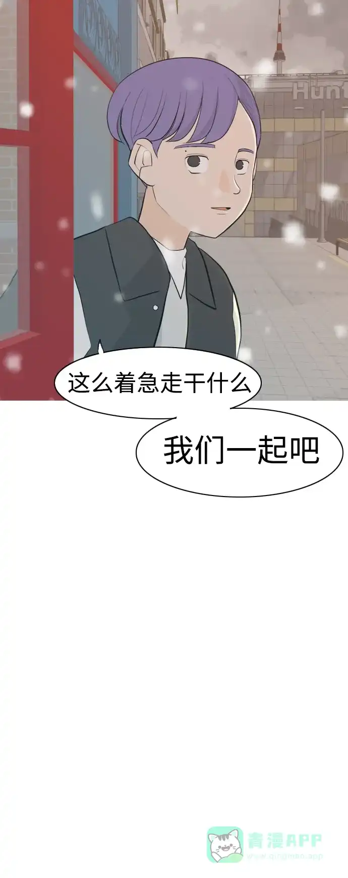 《嫩男嫩女》[第308话] 想得越复杂，就陷得越深（2） 第49页