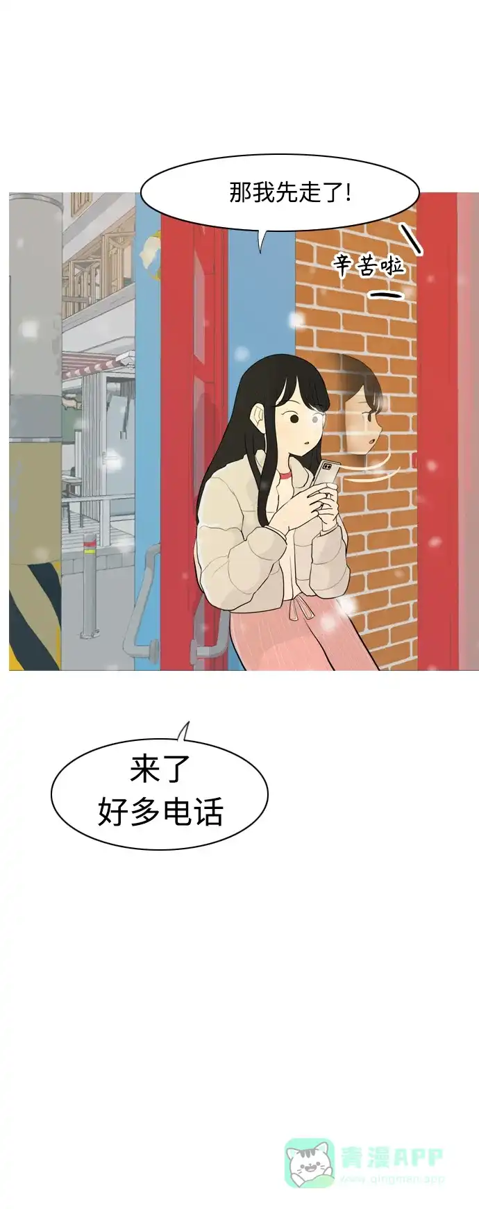 《嫩男嫩女》[第308话] 想得越复杂，就陷得越深（2） 第46页