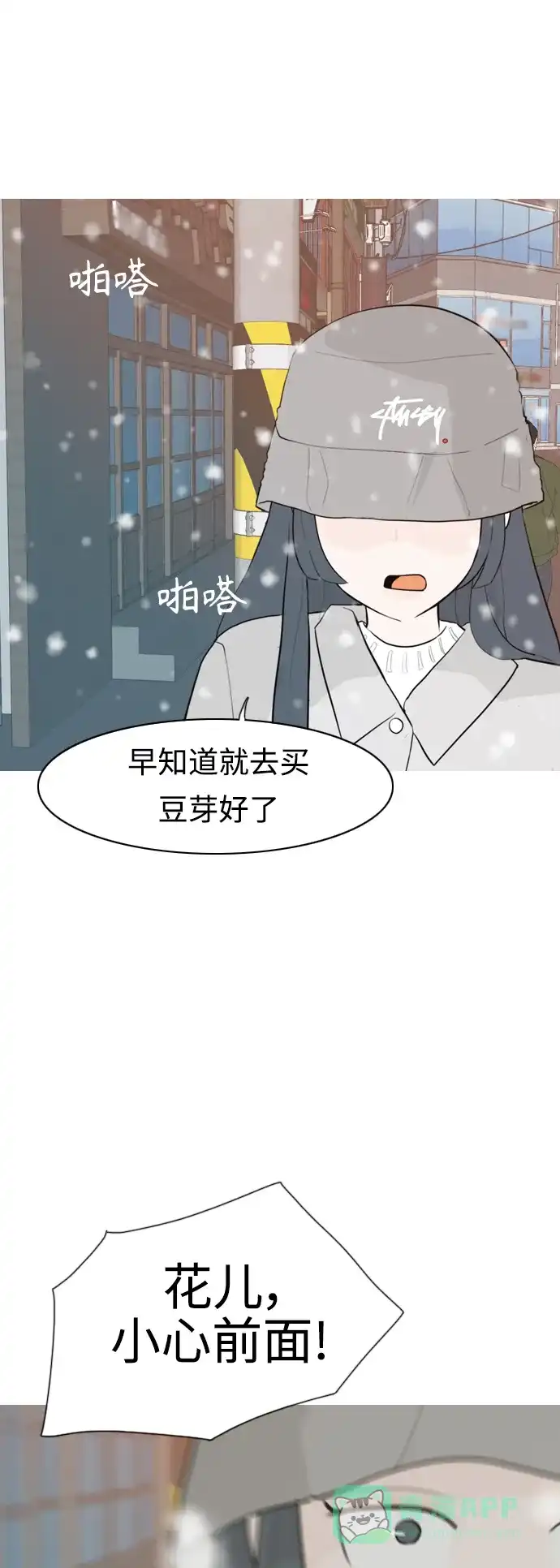 《嫩男嫩女》[第308话] 想得越复杂，就陷得越深（2） 第30页