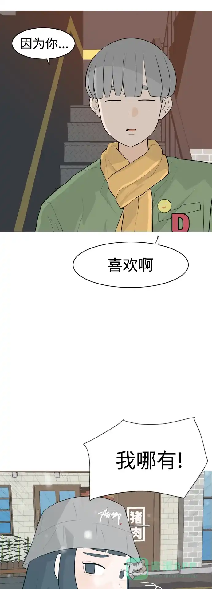 《嫩男嫩女》[第308话] 想得越复杂，就陷得越深（2） 第27页
