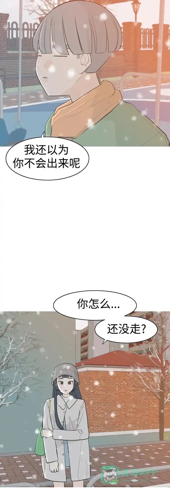 《嫩男嫩女》[第308话] 想得越复杂，就陷得越深（2） 第10页