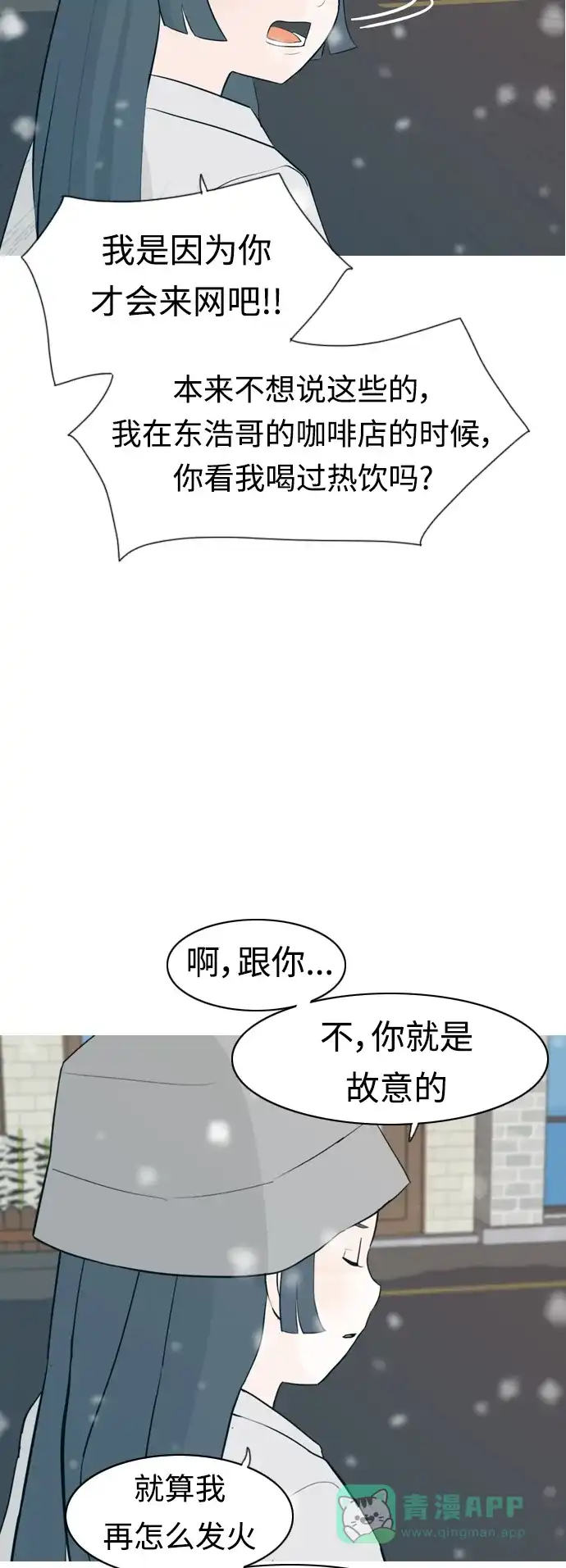 《嫩男嫩女》[第308话] 想得越复杂，就陷得越深（2） 第28页