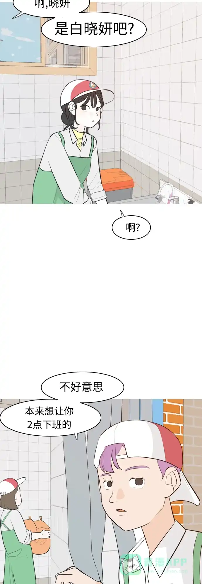 《嫩男嫩女》[第308话] 想得越复杂，就陷得越深（2） 第5页