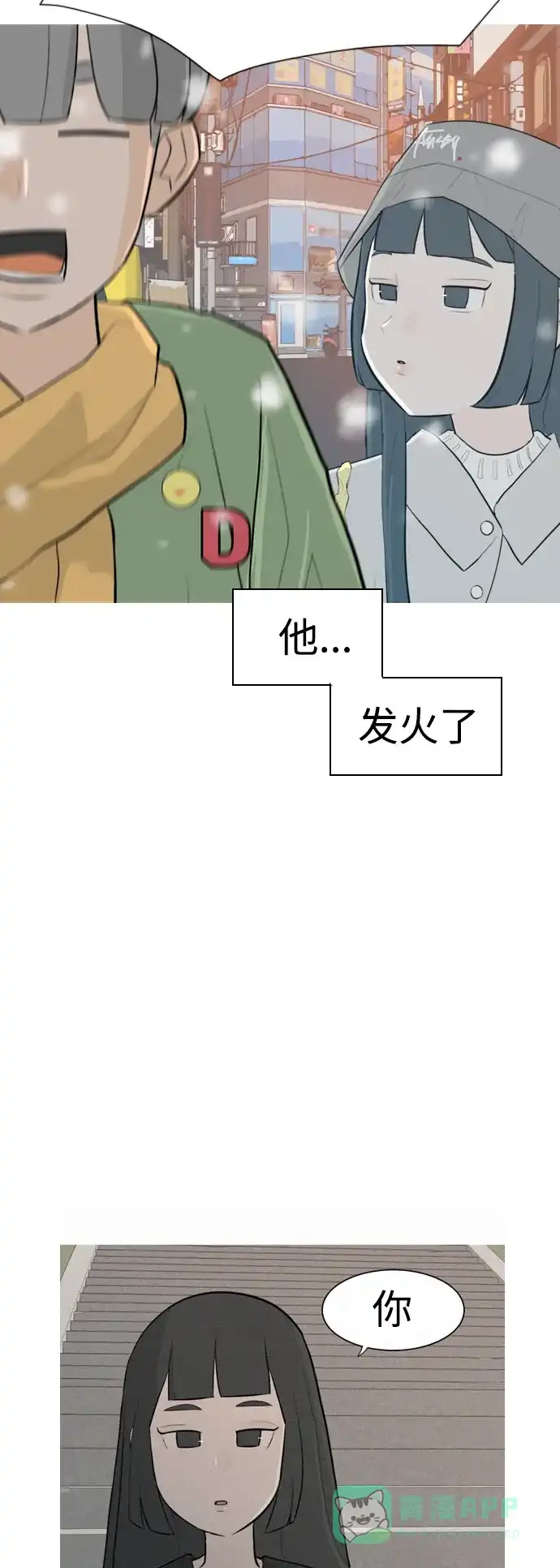 《嫩男嫩女》[第308话] 想得越复杂，就陷得越深（2） 第35页