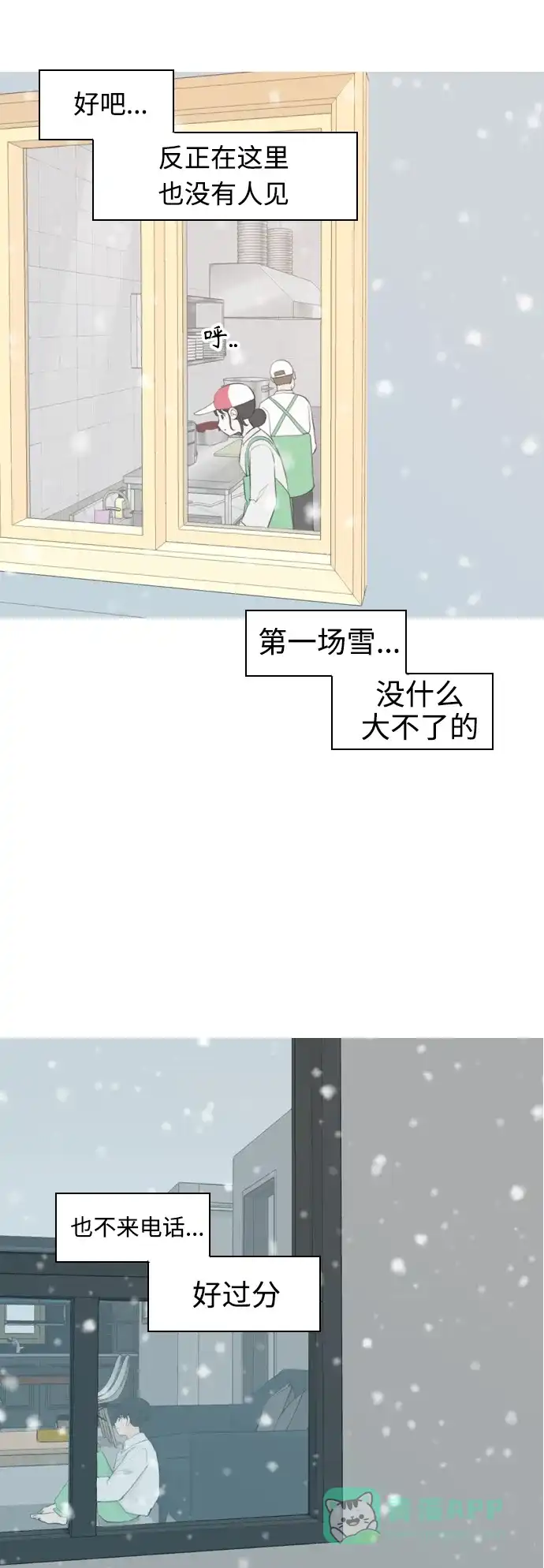 《嫩男嫩女》[第308话] 想得越复杂，就陷得越深（2） 第7页