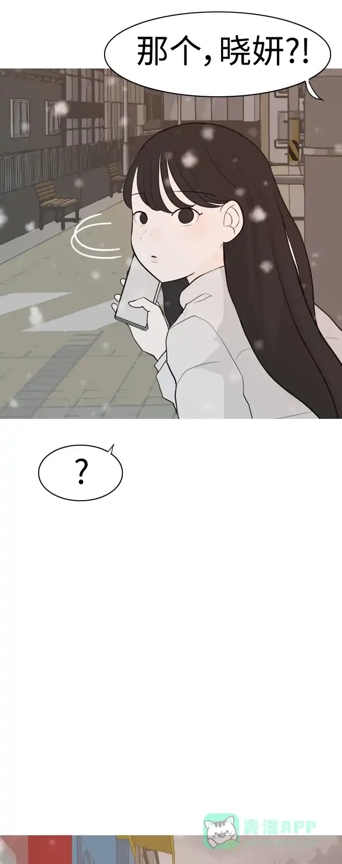 《嫩男嫩女》[第308话] 想得越复杂，就陷得越深（2） 第48页