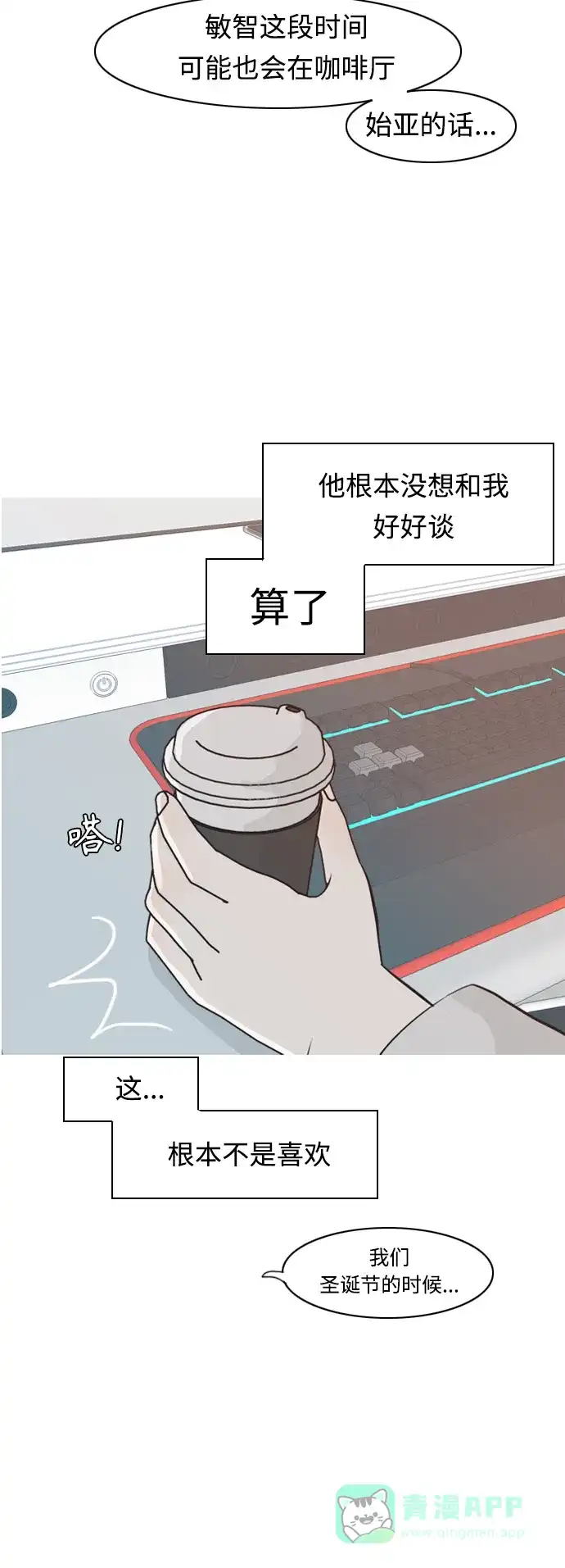 《嫩男嫩女》[第308话] 想得越复杂，就陷得越深（2） 第23页