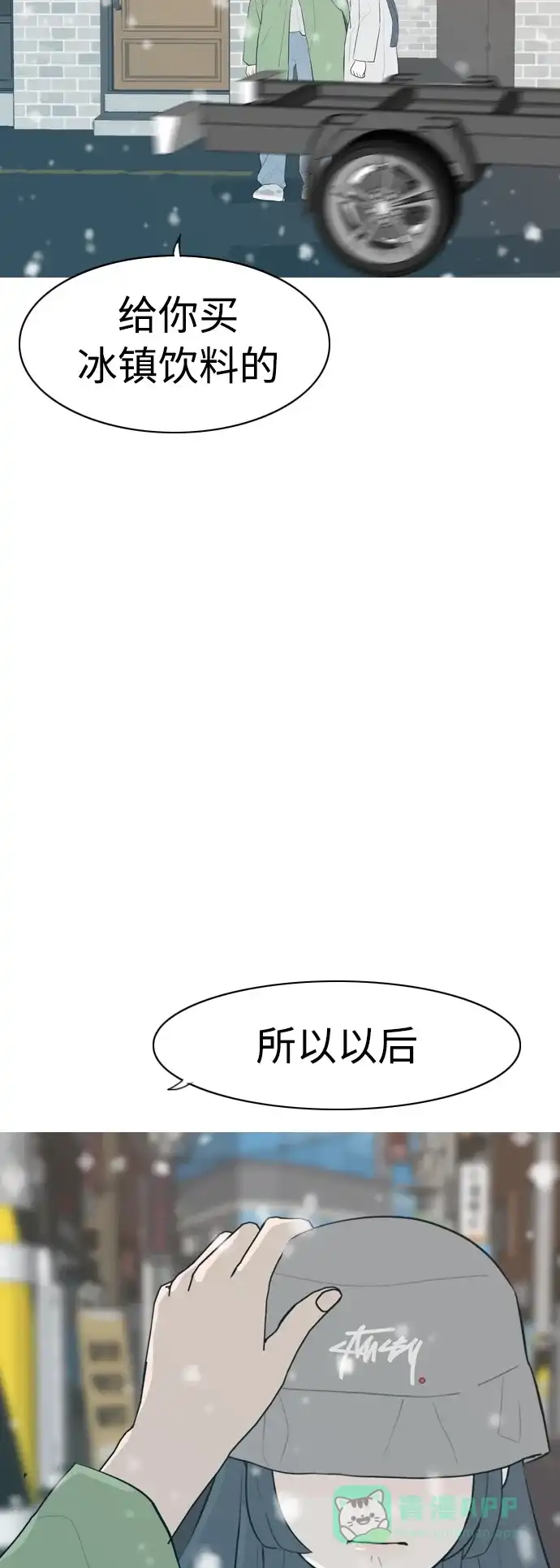《嫩男嫩女》[第308话] 想得越复杂，就陷得越深（2） 第40页