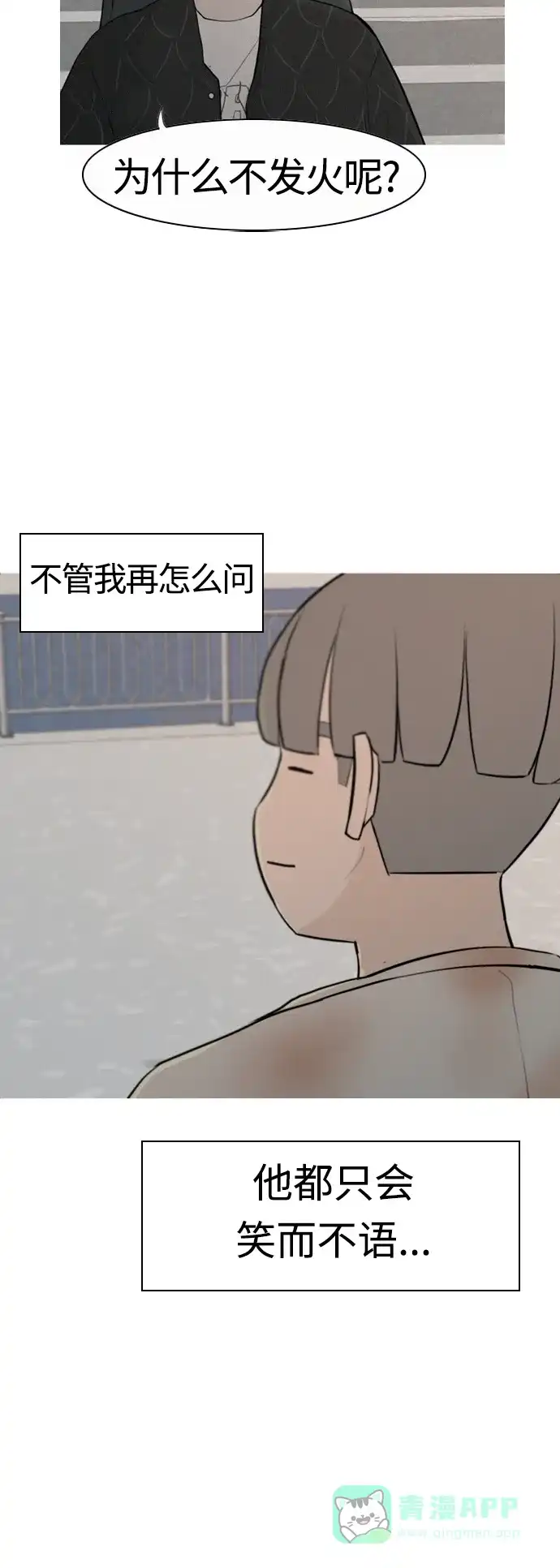 《嫩男嫩女》[第308话] 想得越复杂，就陷得越深（2） 第36页