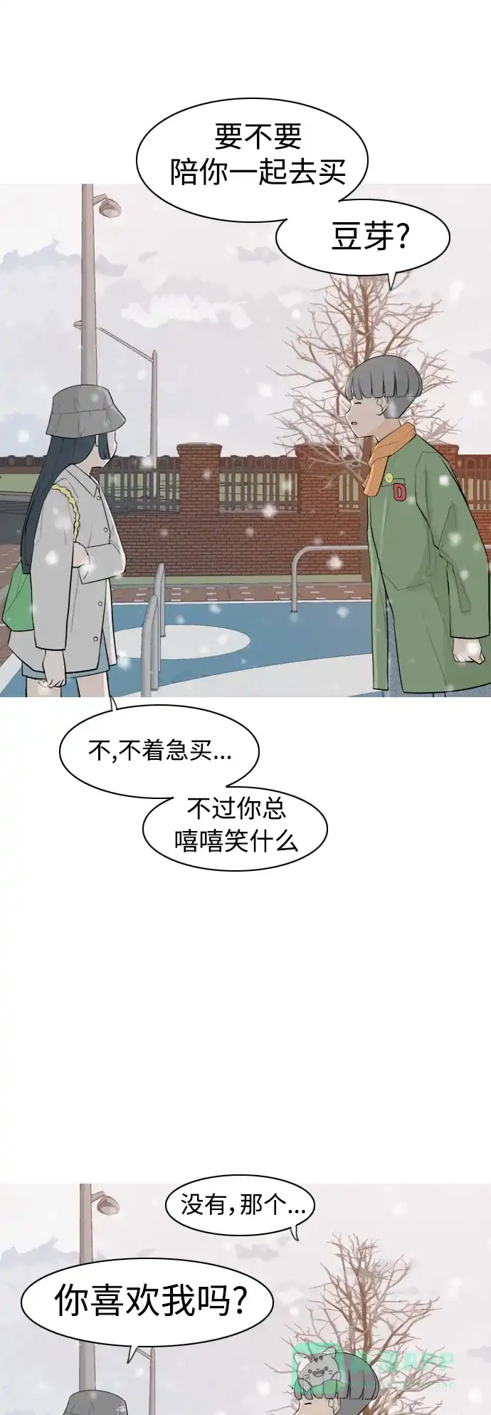 《嫩男嫩女》[第308话] 想得越复杂，就陷得越深（2） 第12页